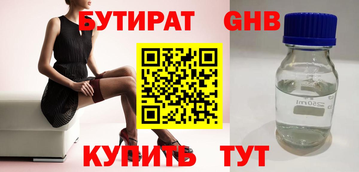 Моздок  Бутират жидкий экстази  Вход с VPN 