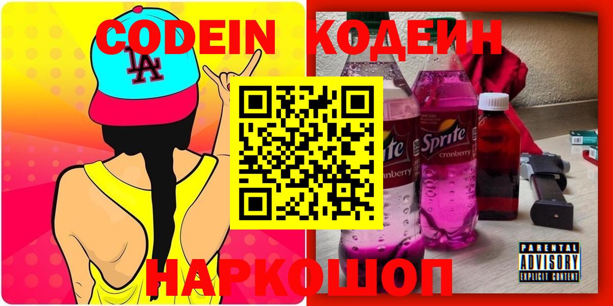 Моздок  Кодеин Purple Drank  Вход с VPN 